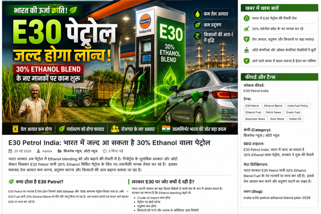 Indian petrol pump with glowing E30 ethanol fuel sign, modern cars refueling, sugarcane farmers and eco-friendly green energy theme in futuristic cinematic style.