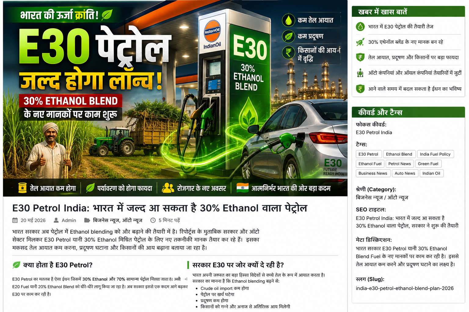 Indian petrol pump with glowing E30 ethanol fuel sign, modern cars refueling, sugarcane farmers and eco-friendly green energy theme in futuristic cinematic style.