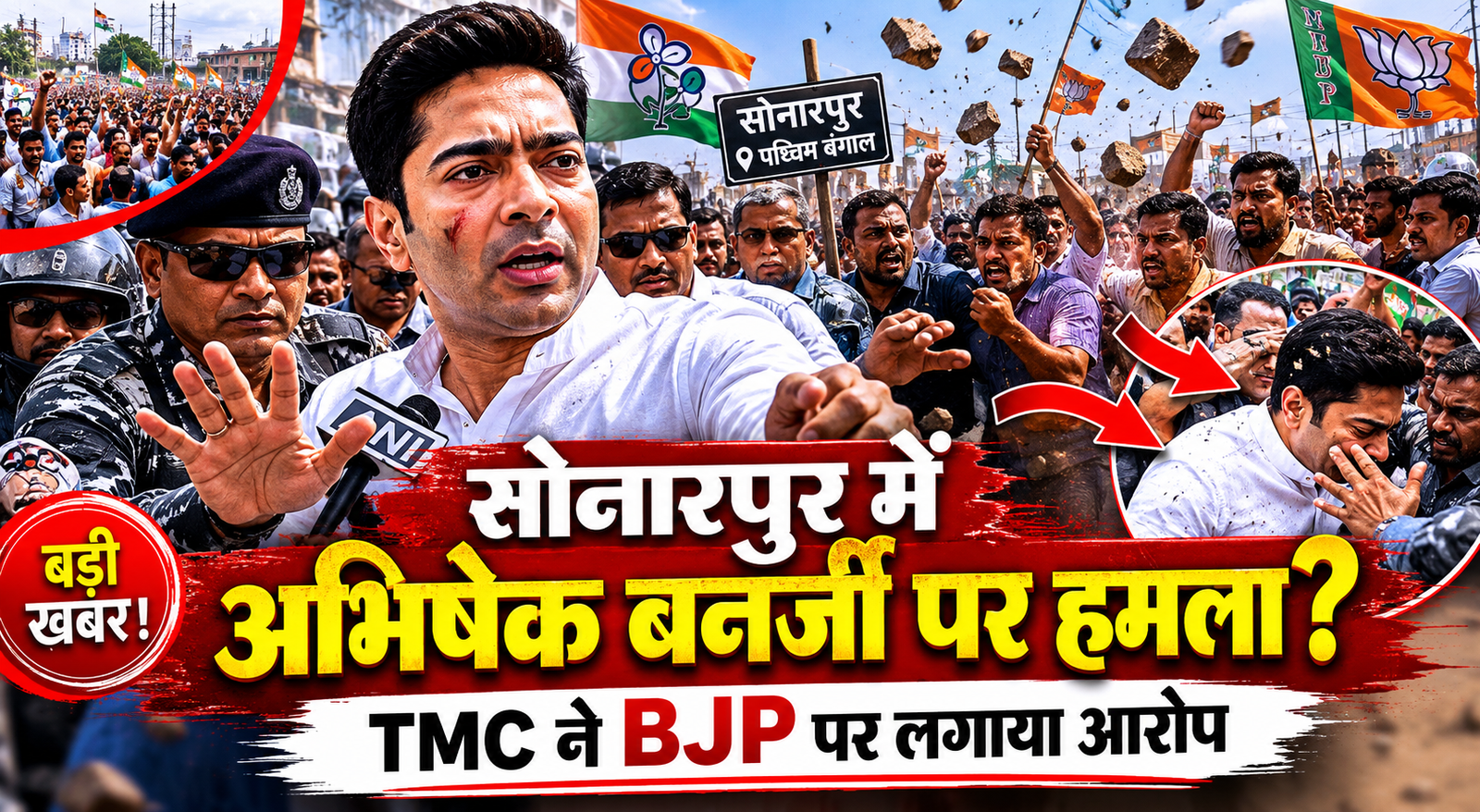 सोनारपुर में दौरे के दौरान अभिषेक बनर्जी पर कथित हमले को दर्शाता न्यूज पोस्टर।