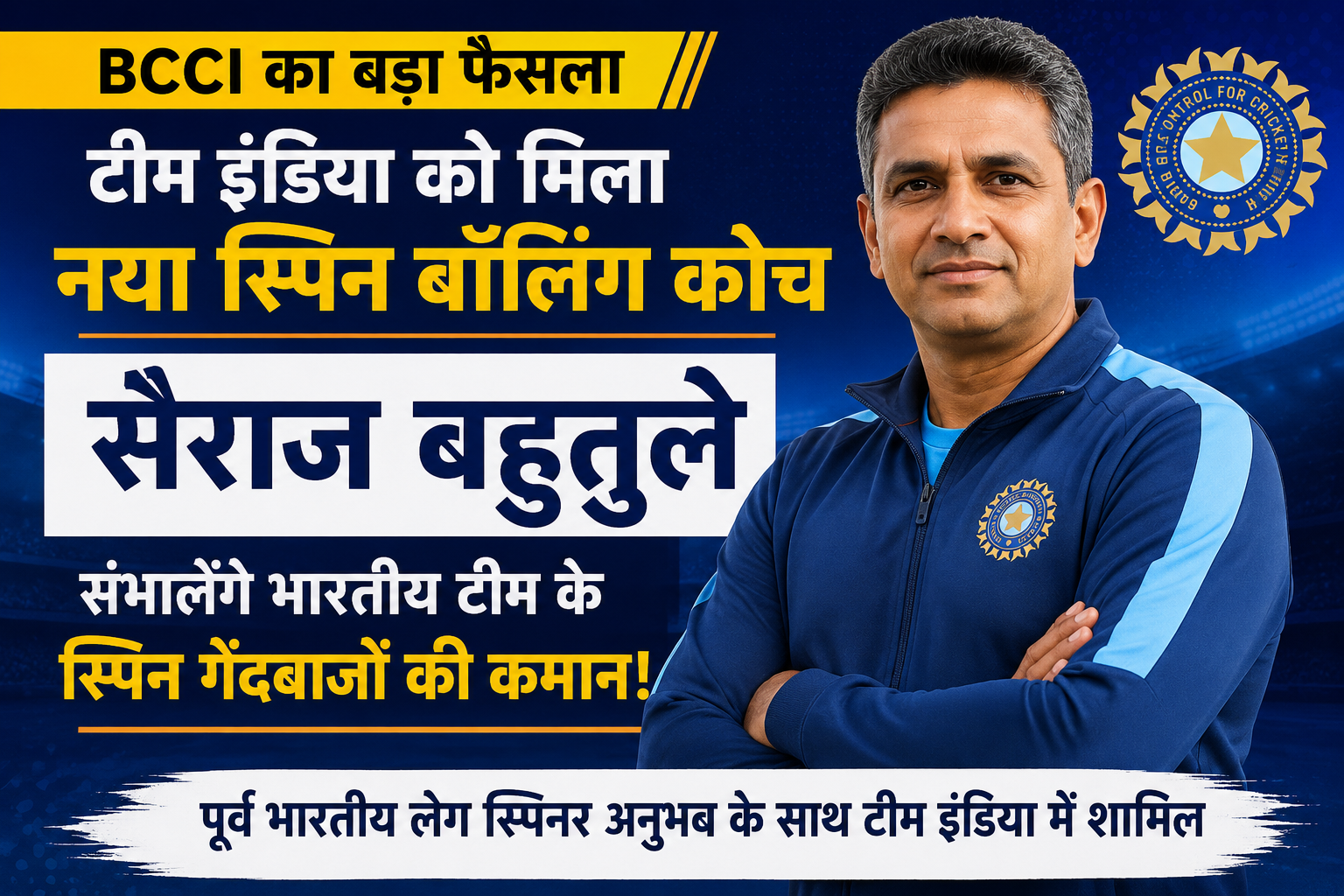 Former India spinner Sairaj Bahutule appointed as Team India's new spin bowling coach.