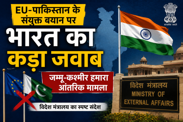 India rejects EU-Pakistan statement on Jammu and Kashmir and reiterates it is an internal matter