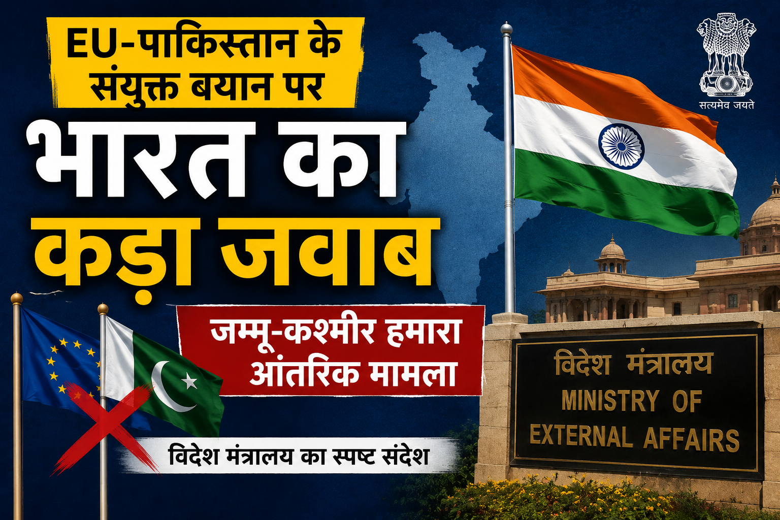 India rejects EU-Pakistan statement on Jammu and Kashmir and reiterates it is an internal matter